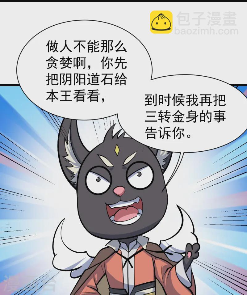 第331话 丹神复活？-第338话