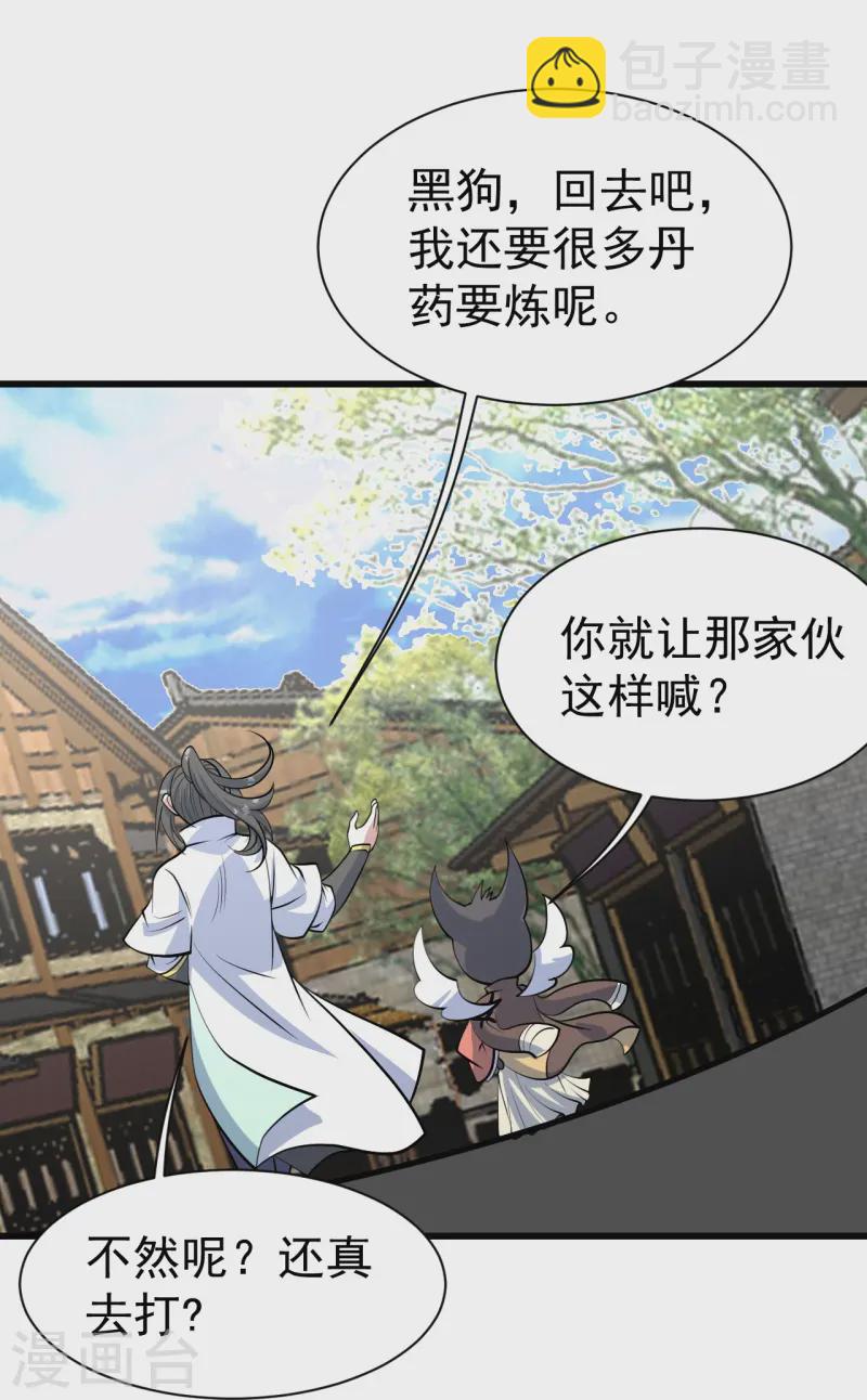 第331话 丹神复活？-第338话