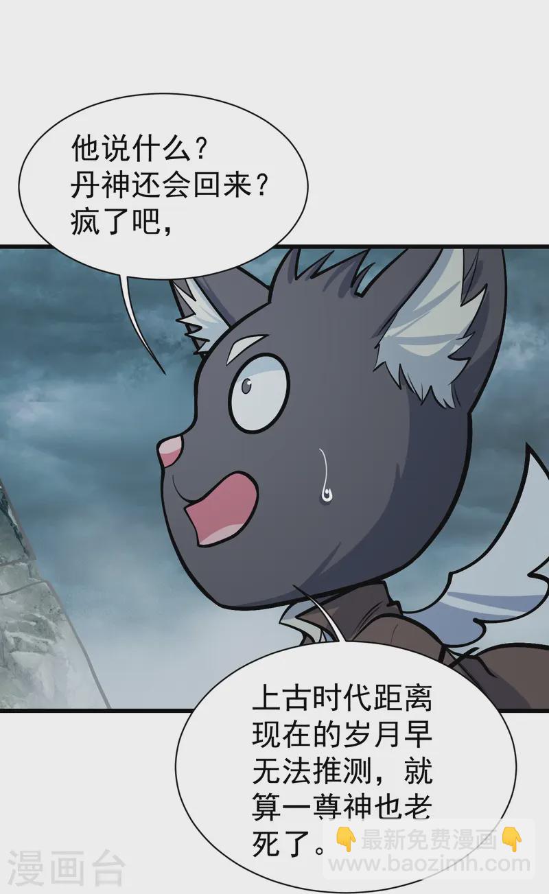 第331话 丹神复活？-第338话