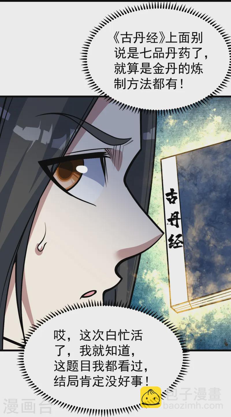 第339话 非他不嫁？-第346话
