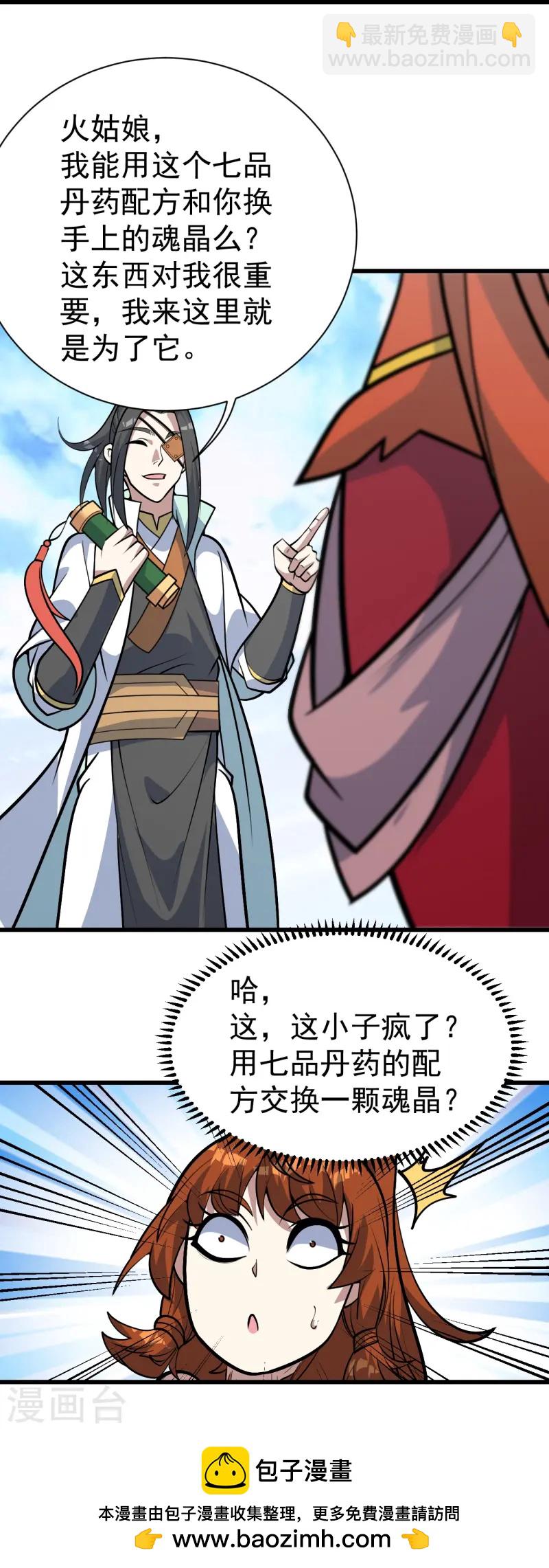 第339话 非他不嫁？-第346话
