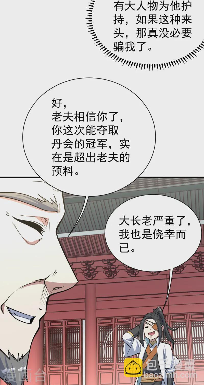 第341话 丹令-第348话