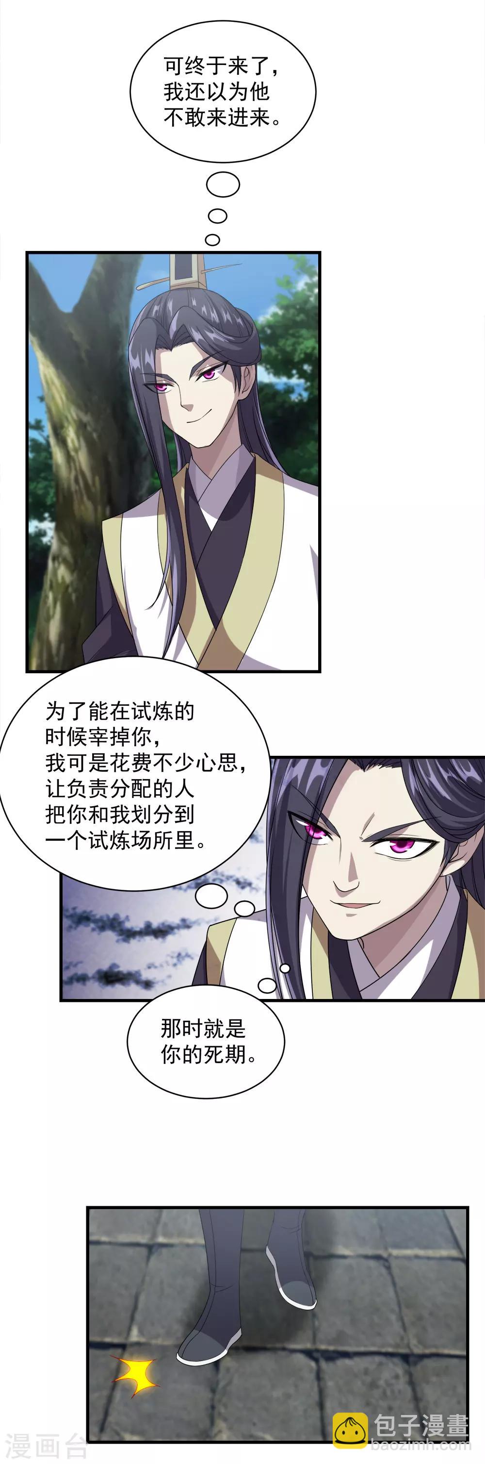 第34话 今天是你的死期-第36话