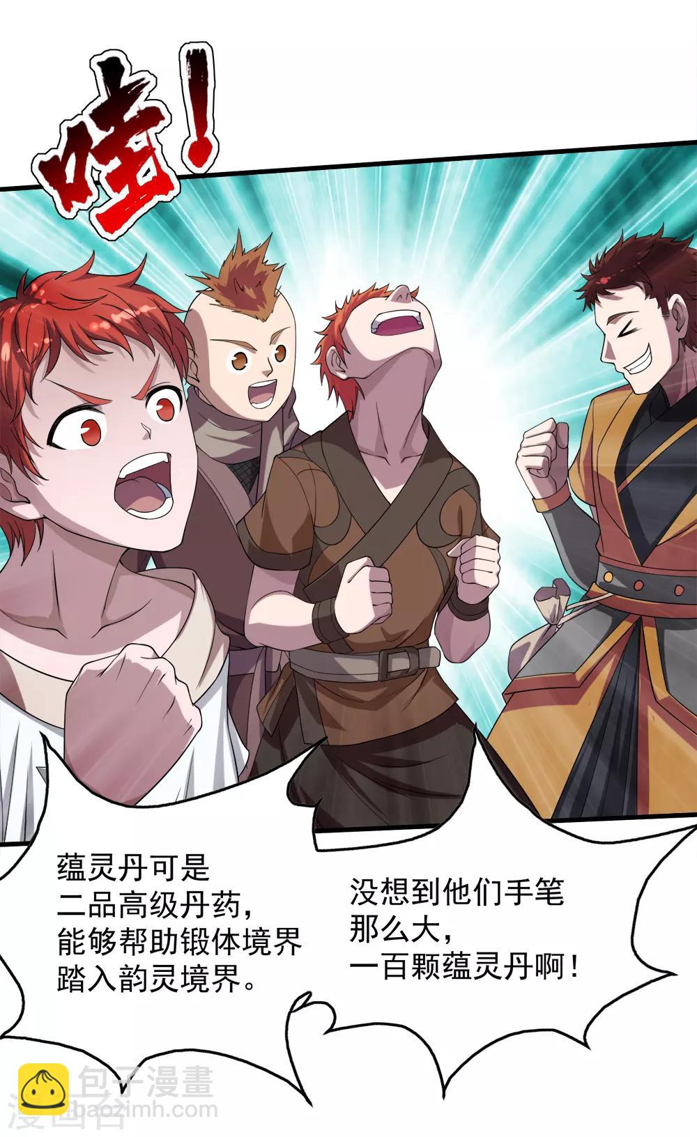 第34话 今天是你的死期-第36话