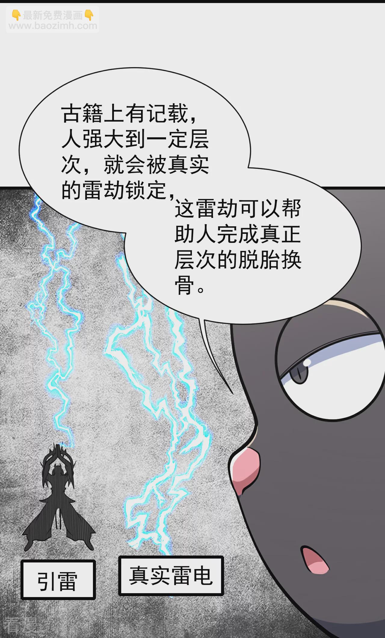 第353话 雷劫-第360话