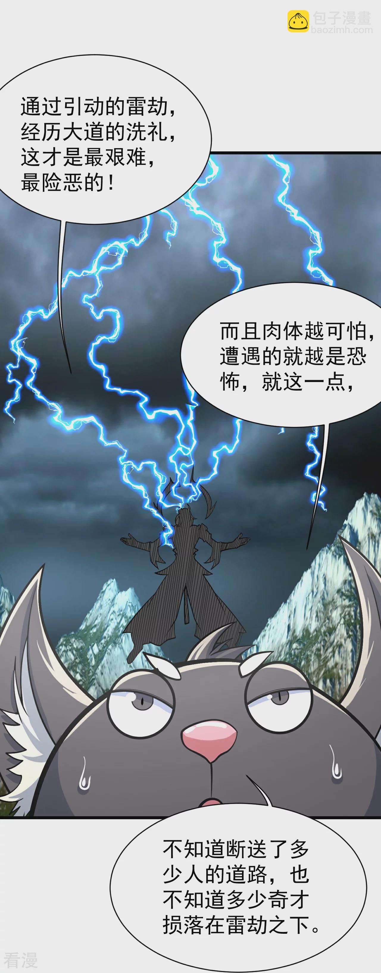 第353话 雷劫-第360话