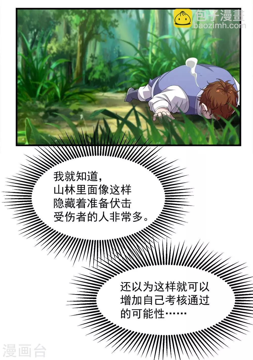 第36话 你们这是伏击谁呢-第38话