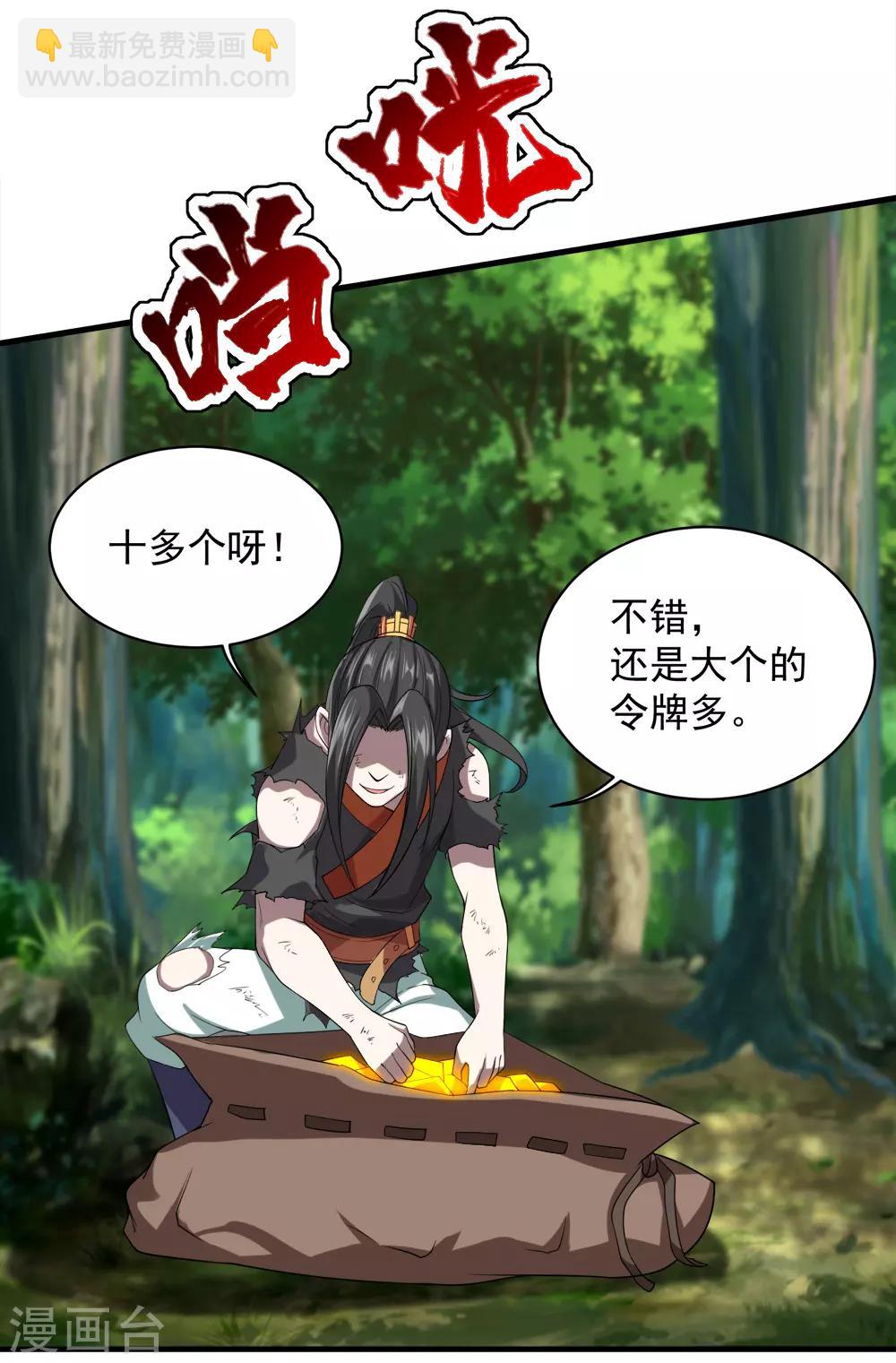 第36话 你们这是伏击谁呢-第38话