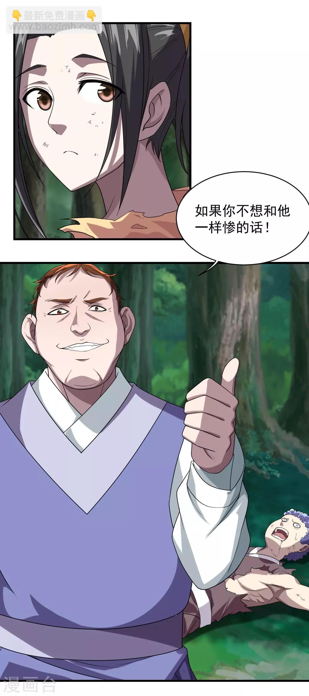 第36话 你们这是伏击谁呢-第38话