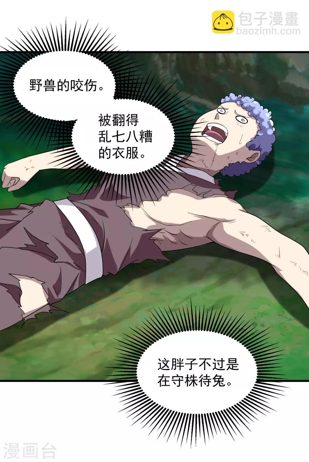第36话 你们这是伏击谁呢-第38话