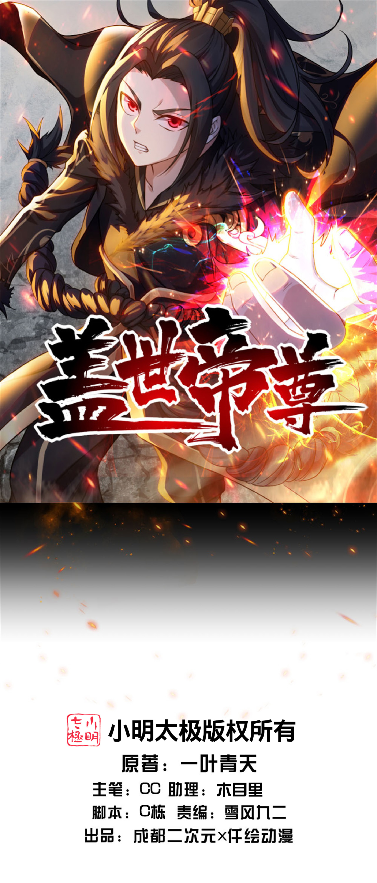 第369话 祭炼-第376话