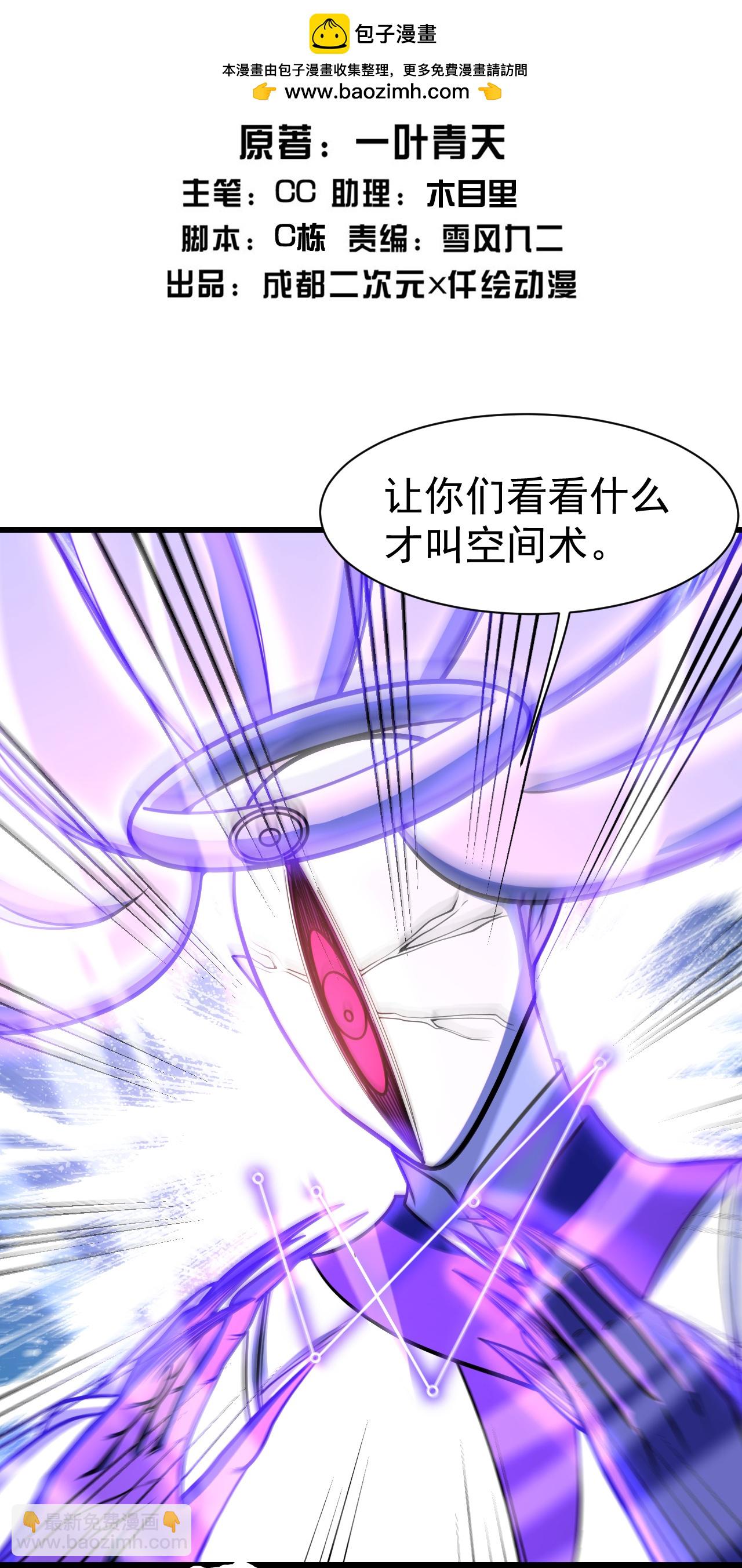 第383话 空间术-第390话