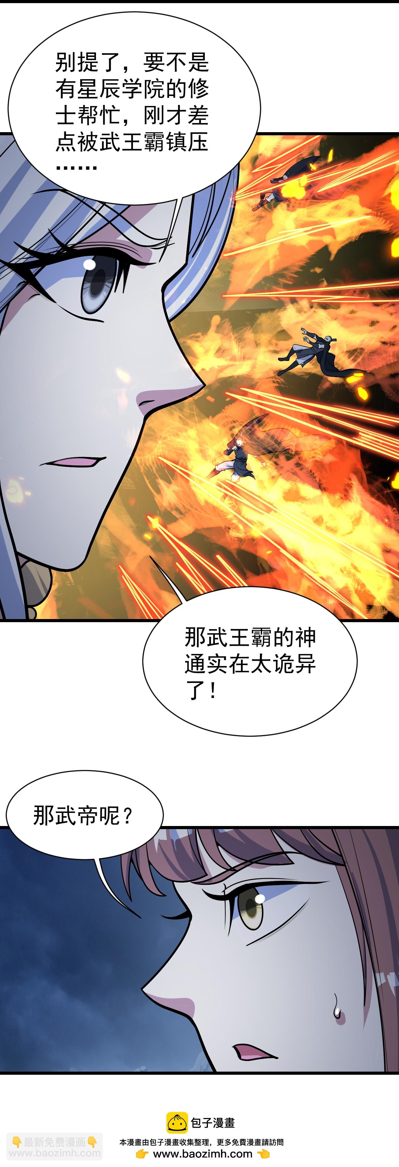 第395话 武王洞的诡计-第402话