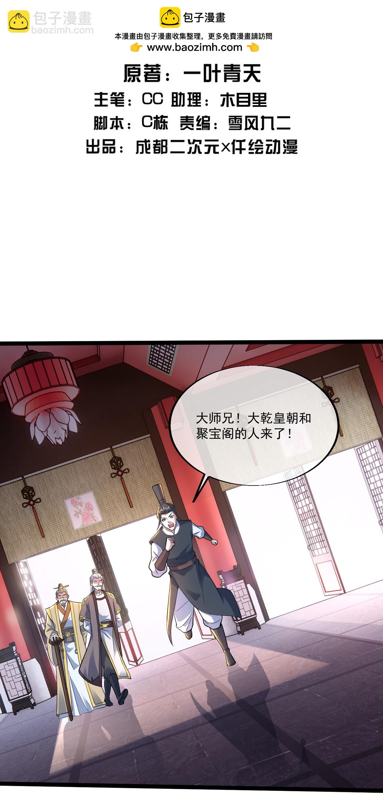 第407话 各方赠宝-第414话