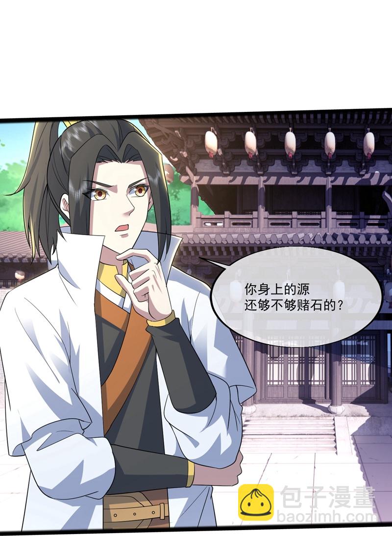 第409话 神城赌石-第416话