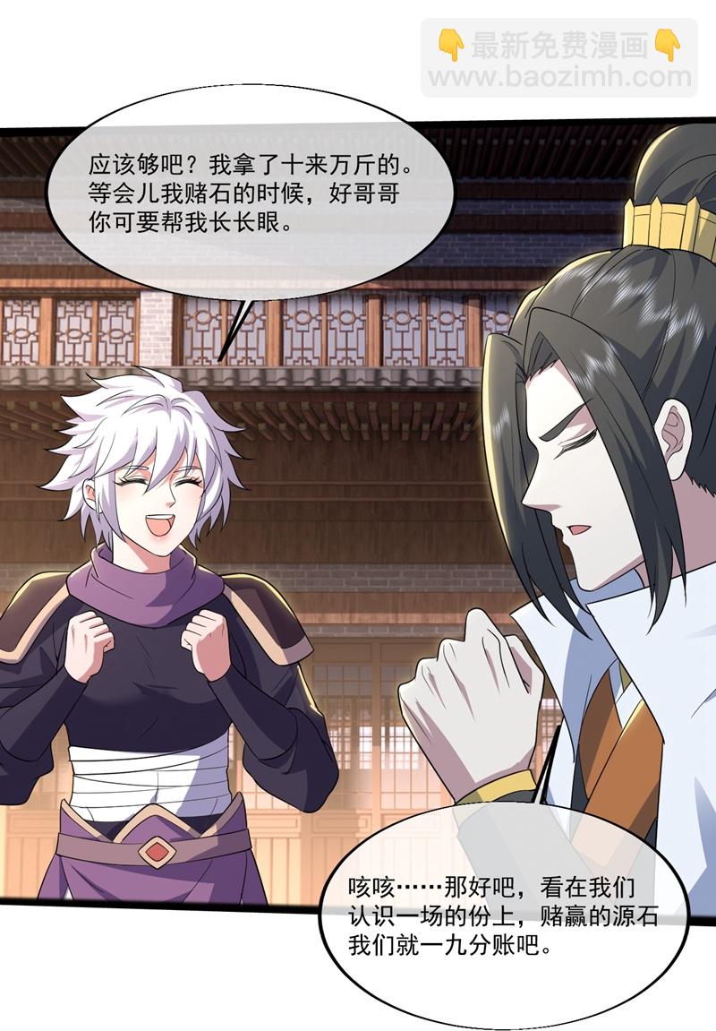 第409话 神城赌石-第416话