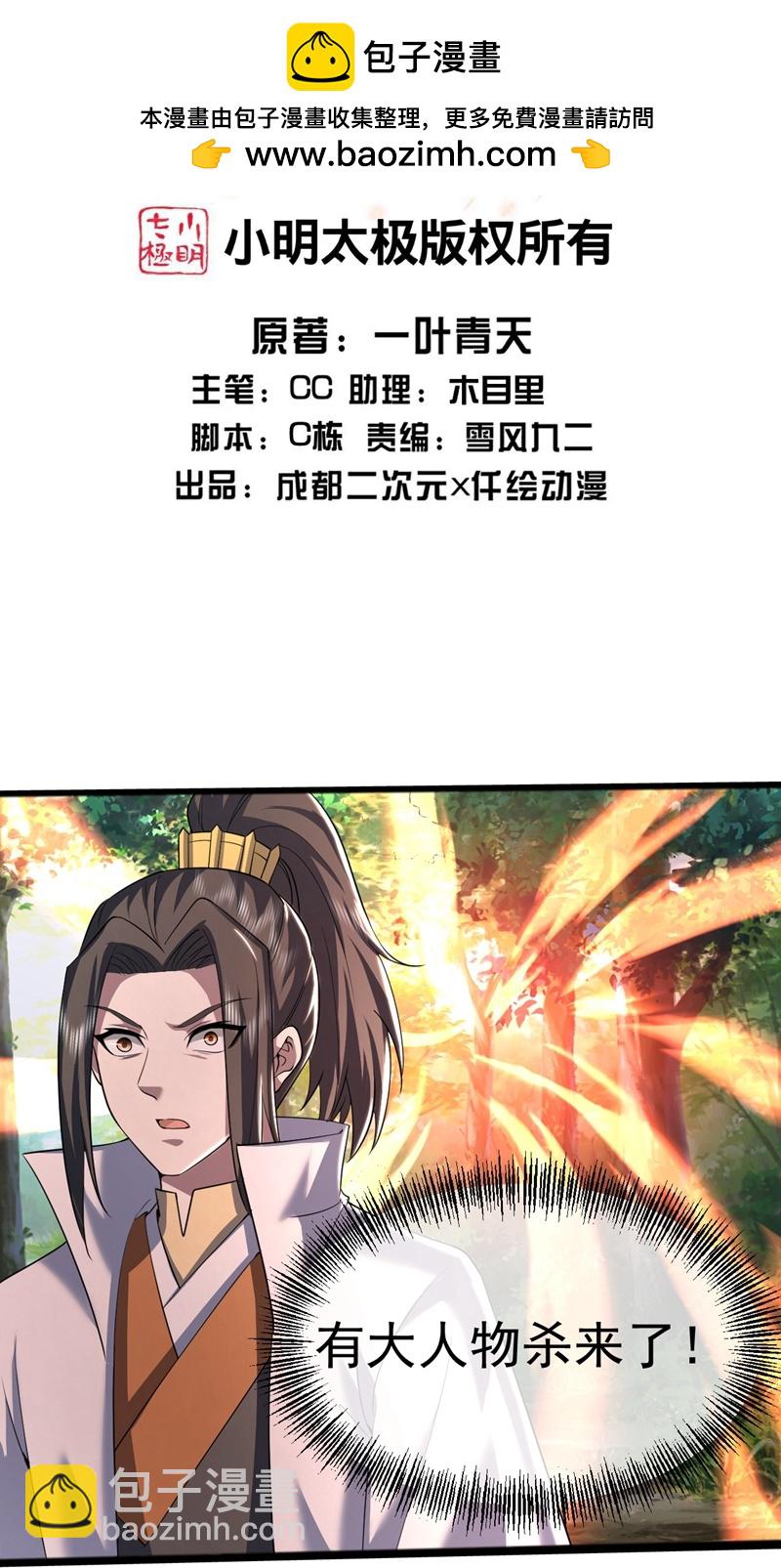 第409话 神城赌石-第416话