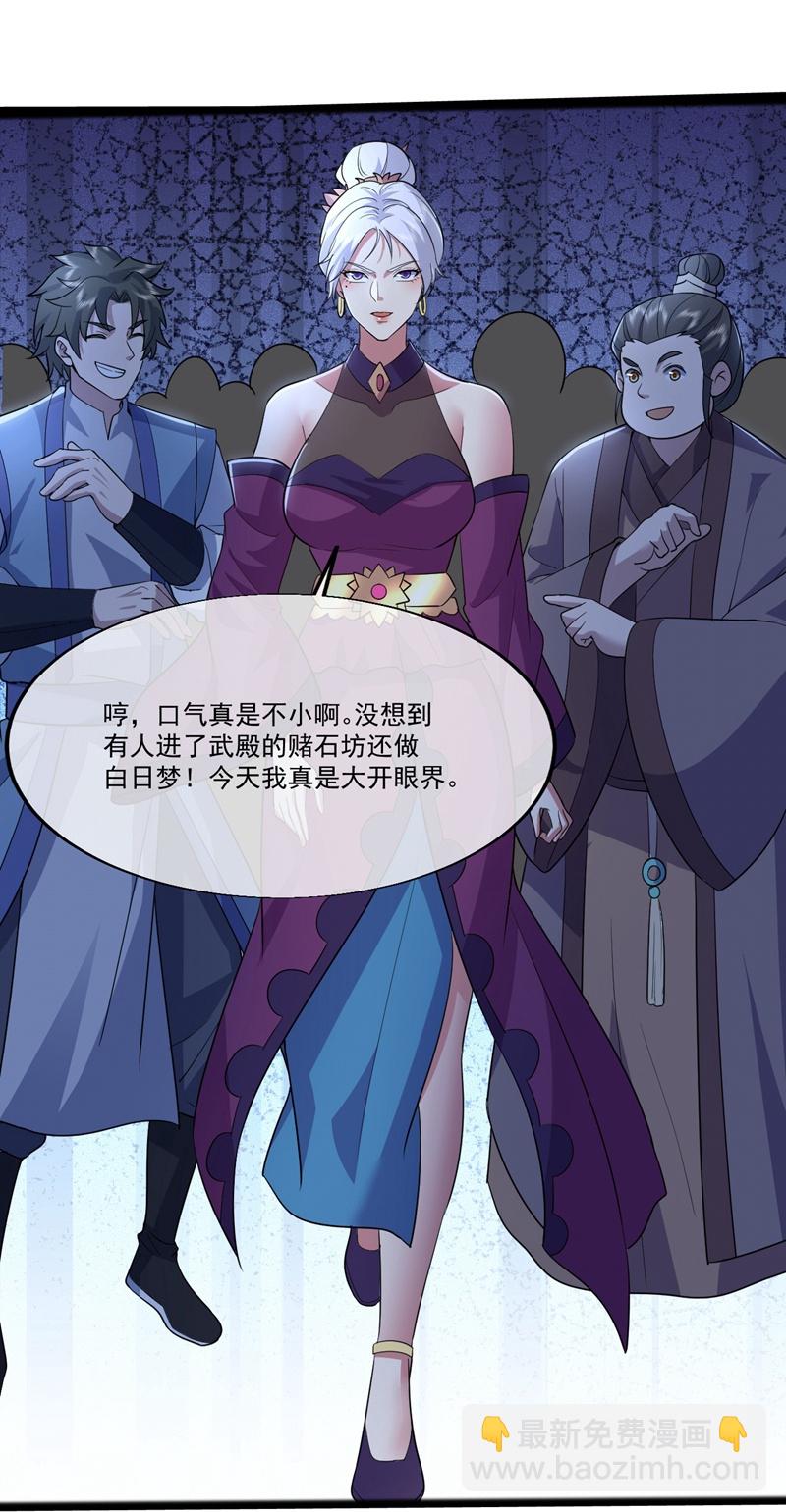 第409话 神城赌石-第416话