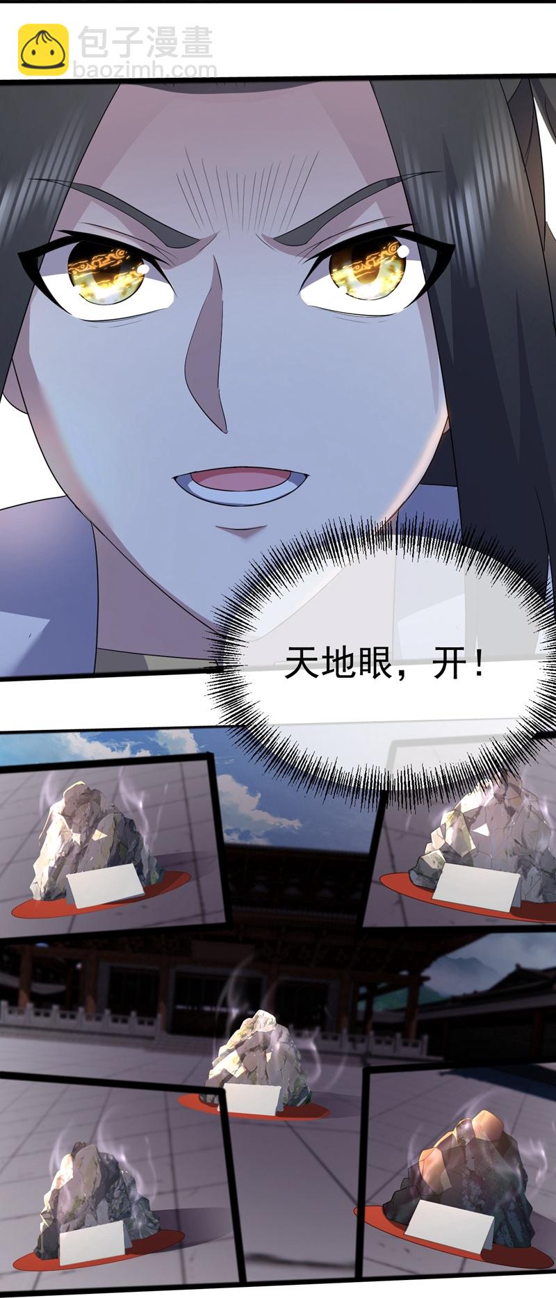 第409话 神城赌石-第416话