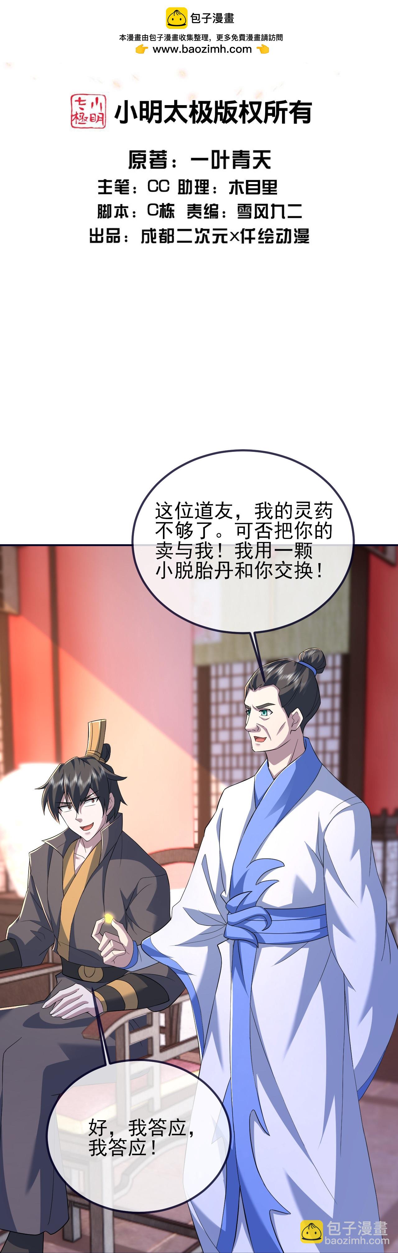 第415话 混沌神图-第422话