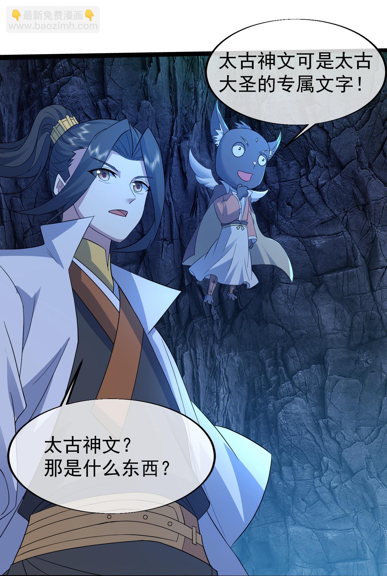 第417话 太古神文-第424话