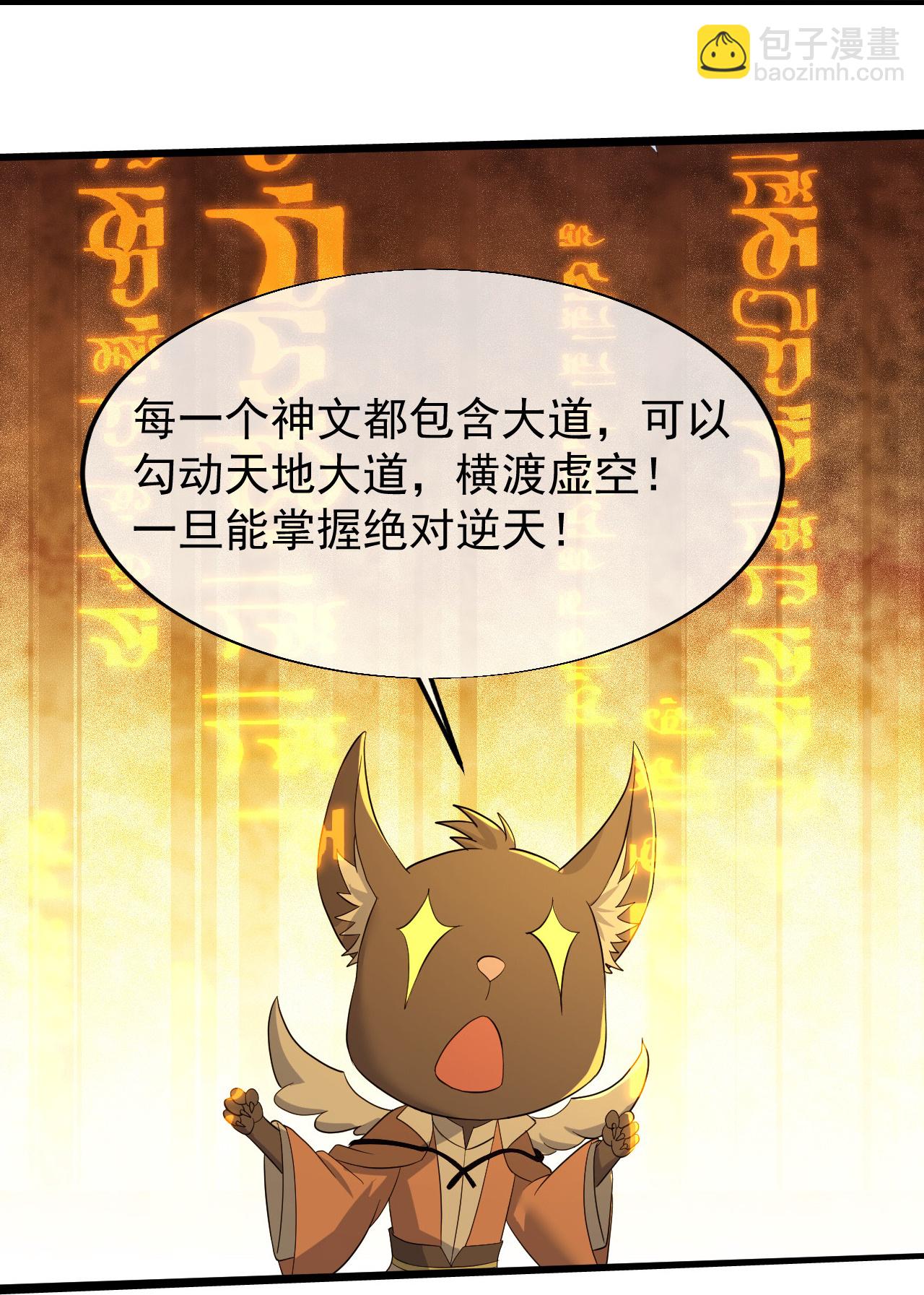 第417话 太古神文-第424话