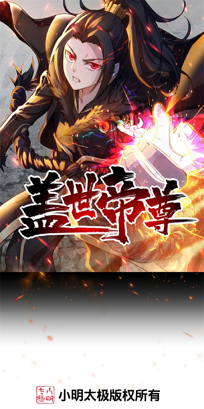 第419话 道印交融-第426话