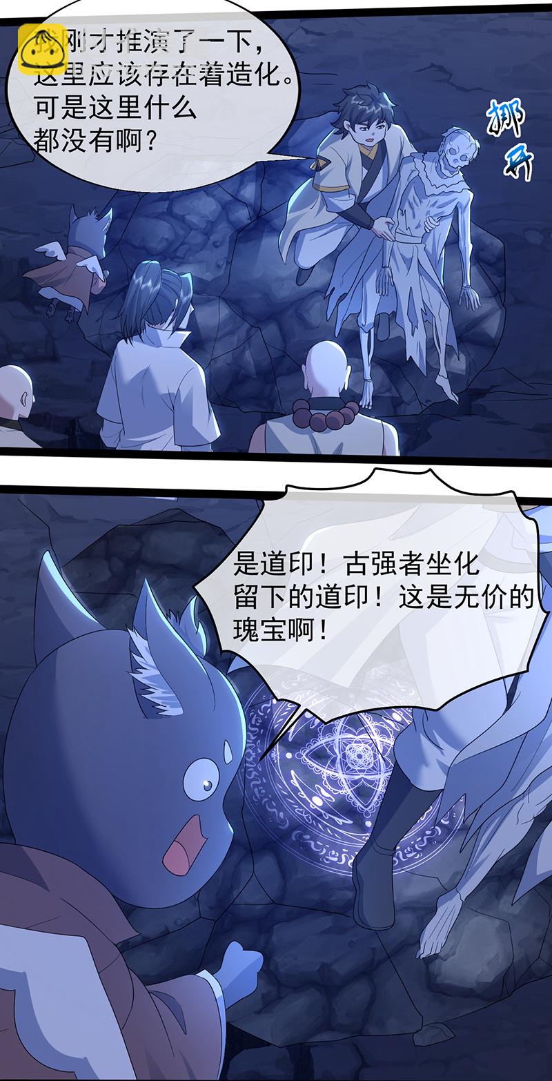 第419话 道印交融-第426话