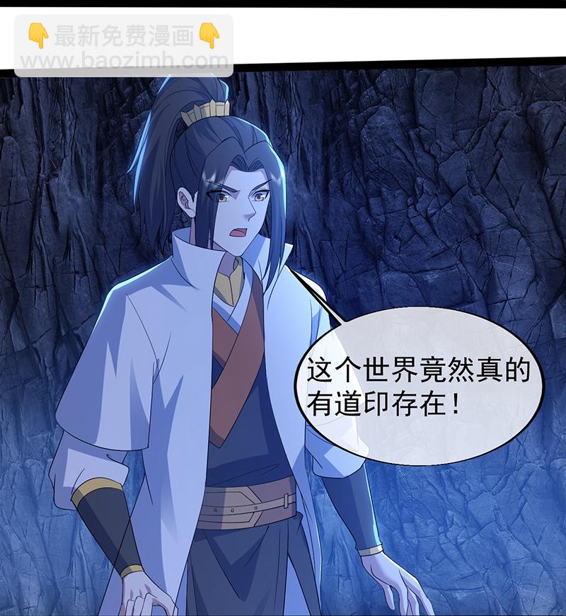 第419话 道印交融-第426话