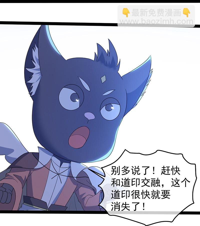 第419话 道印交融-第426话