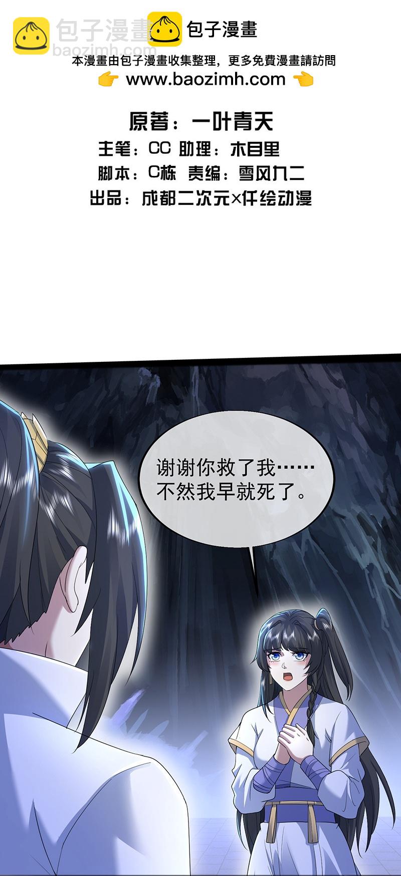 第419话 道印交融-第426话