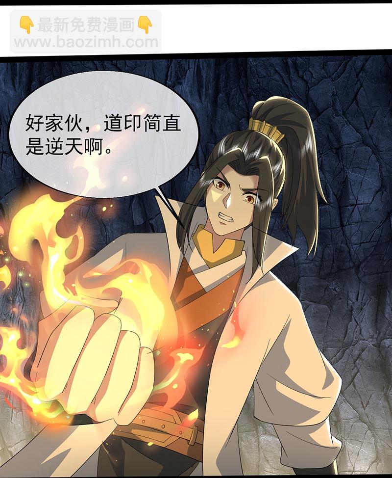 第419话 道印交融-第426话