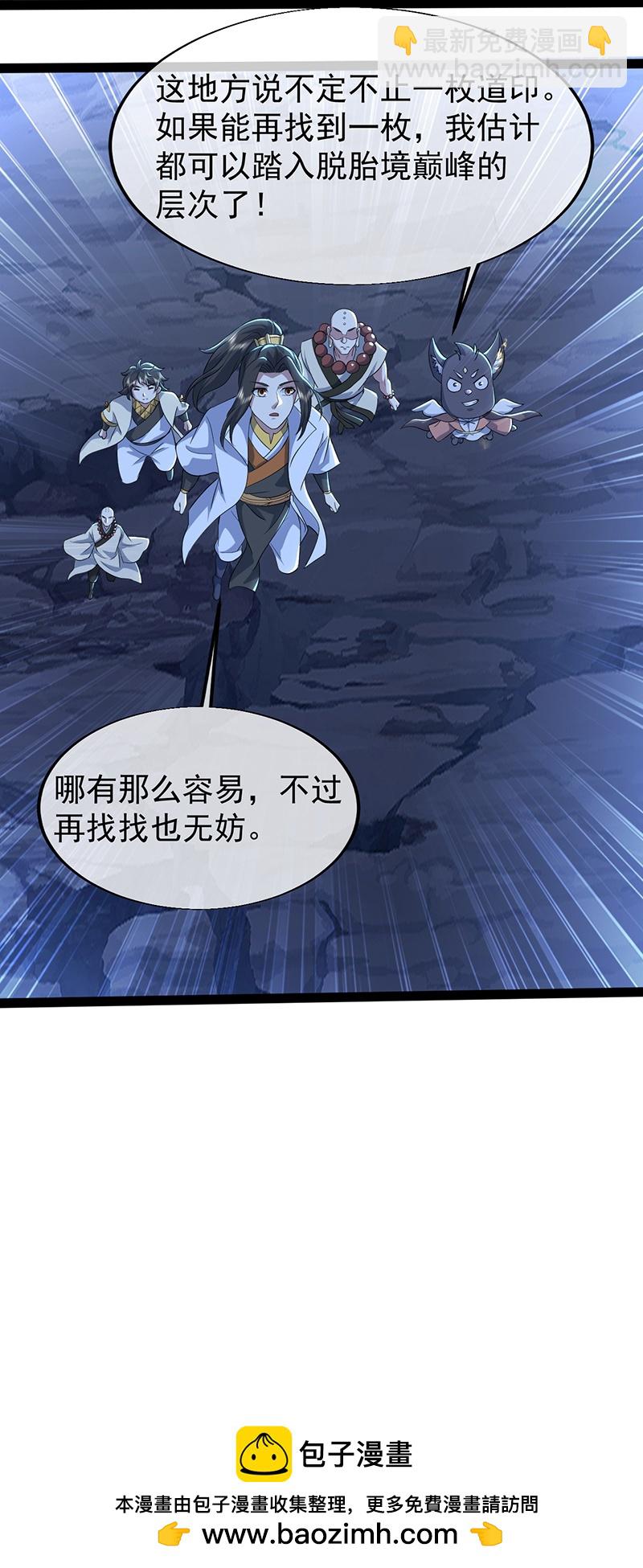 第419话 道印交融-第426话
