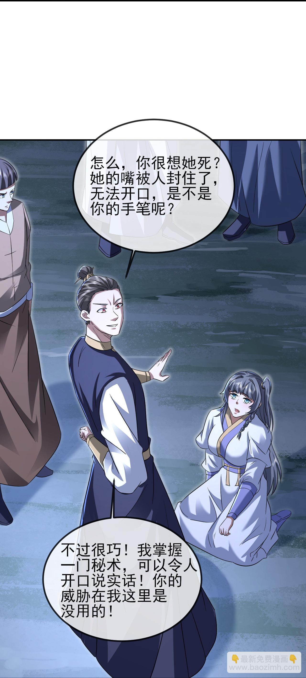 第421话 审问秘术-第428话