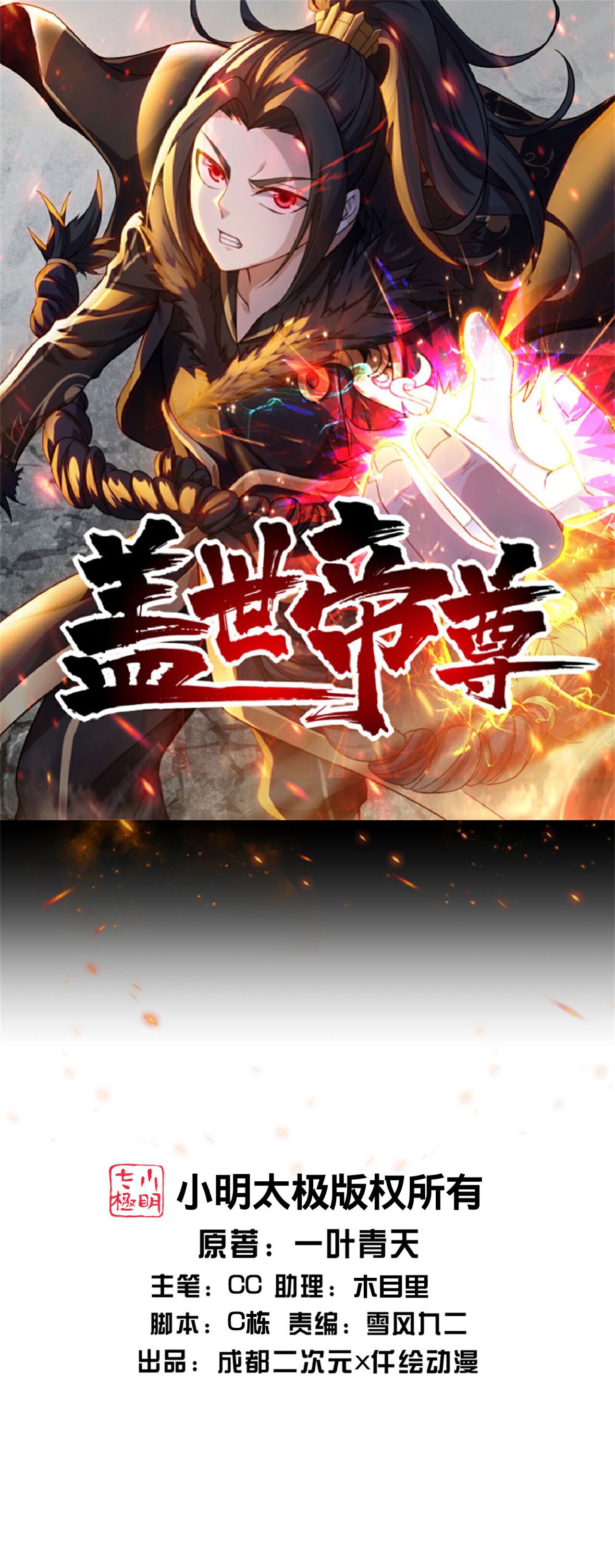 第423话 众矢之的-第430话
