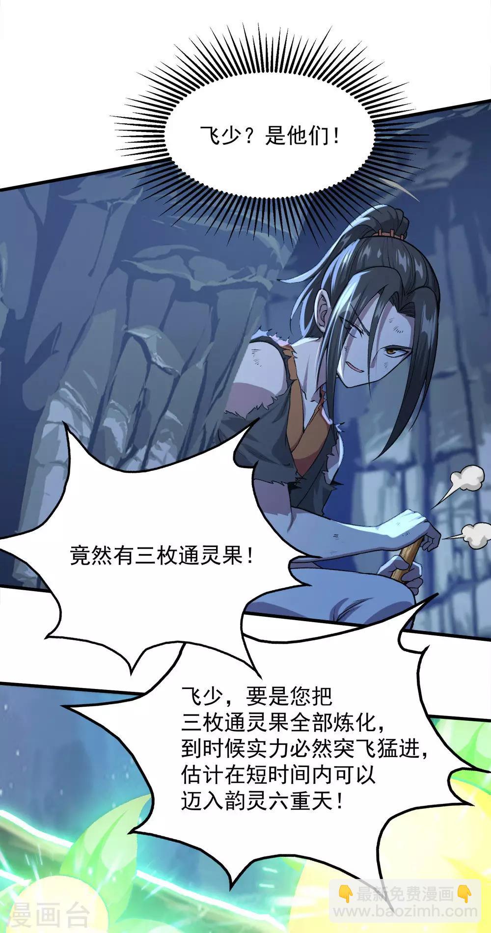 第41话 通灵果-第44话