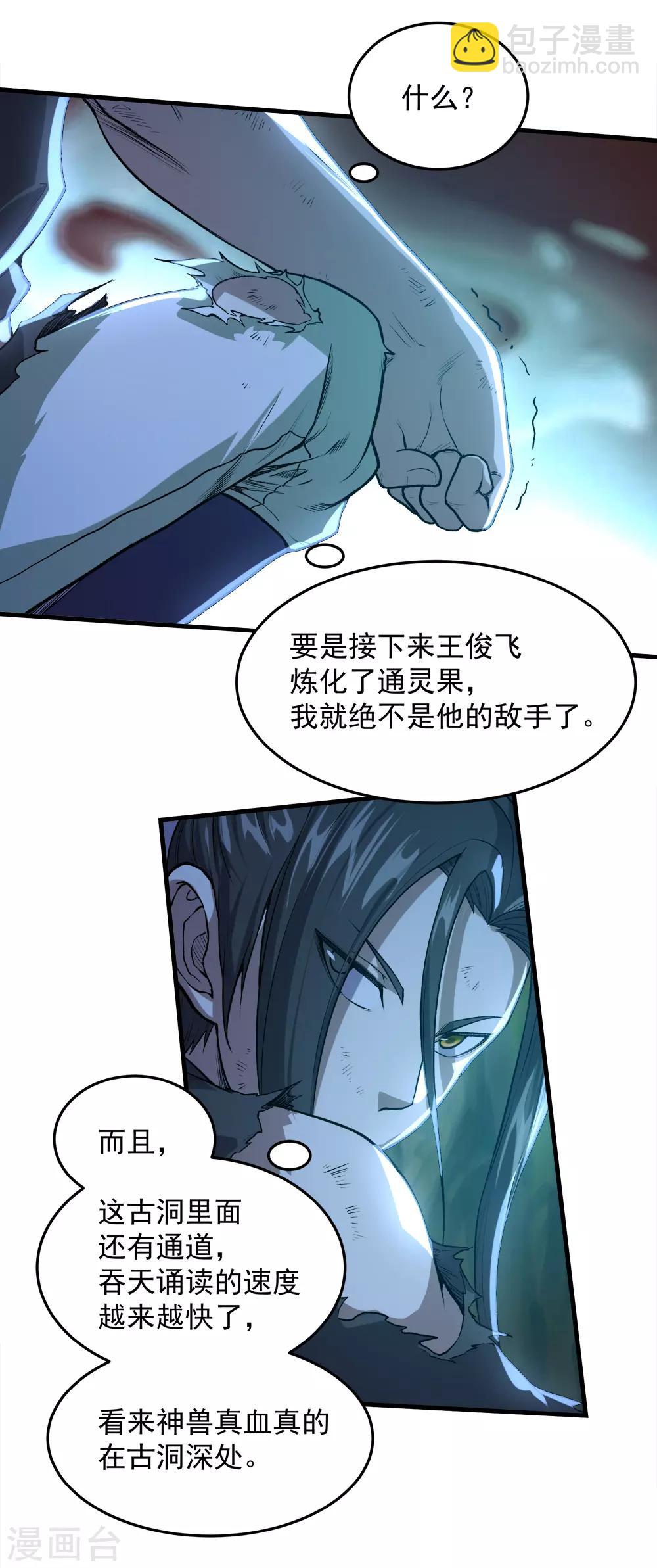 第41话 通灵果-第44话