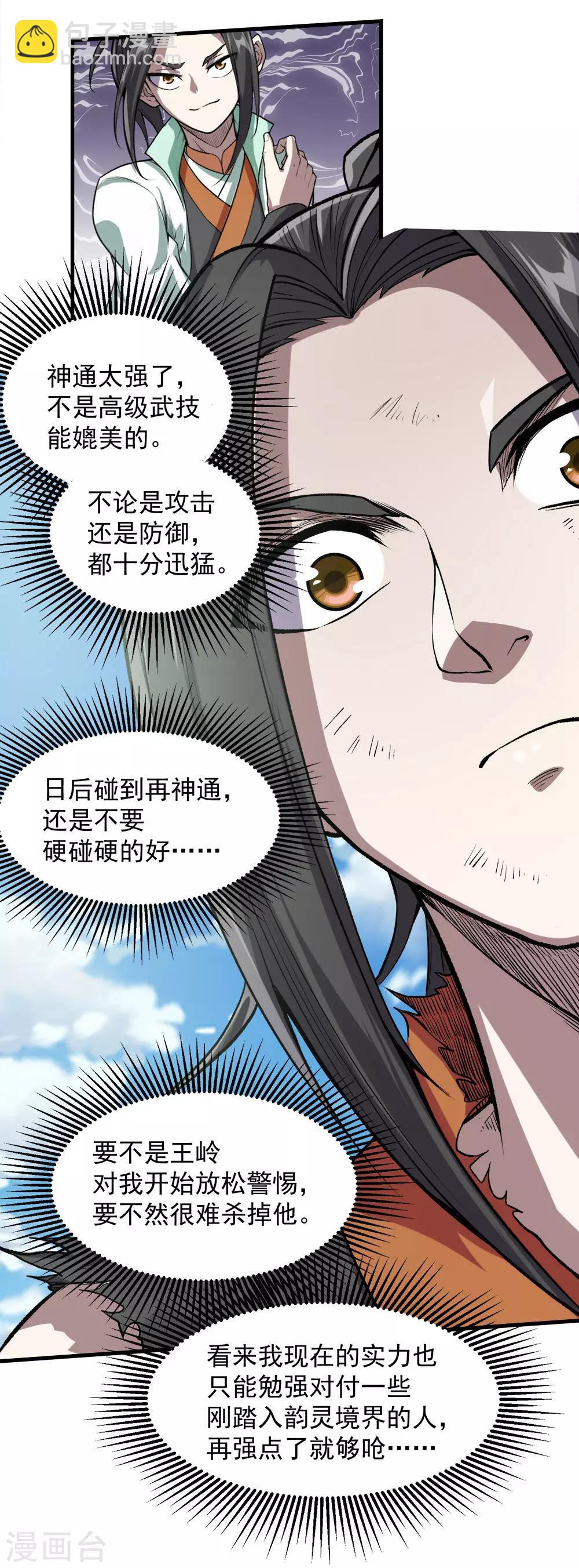 第41话 通灵果-第44话