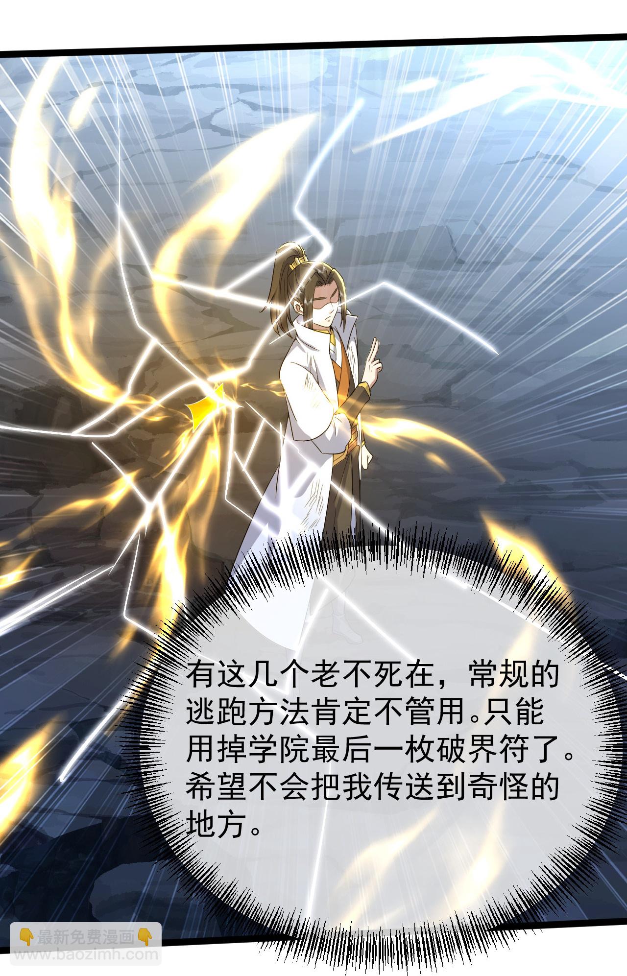 第427话 无上大能-第434话