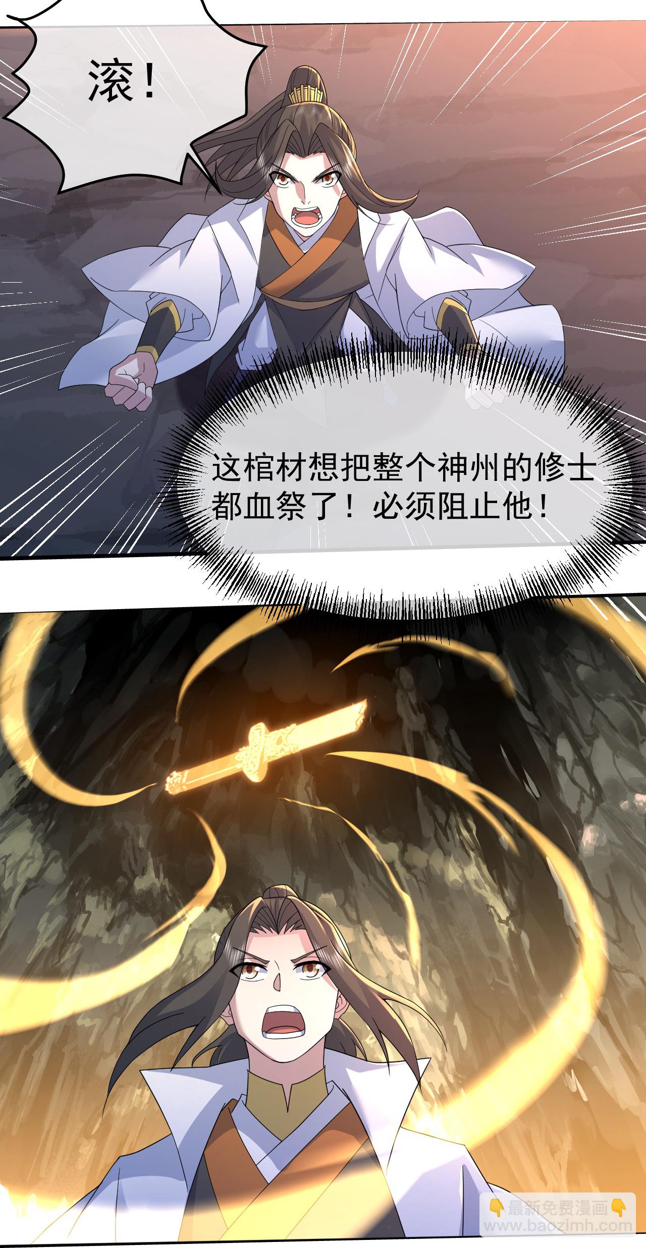 第427话 无上大能-第434话