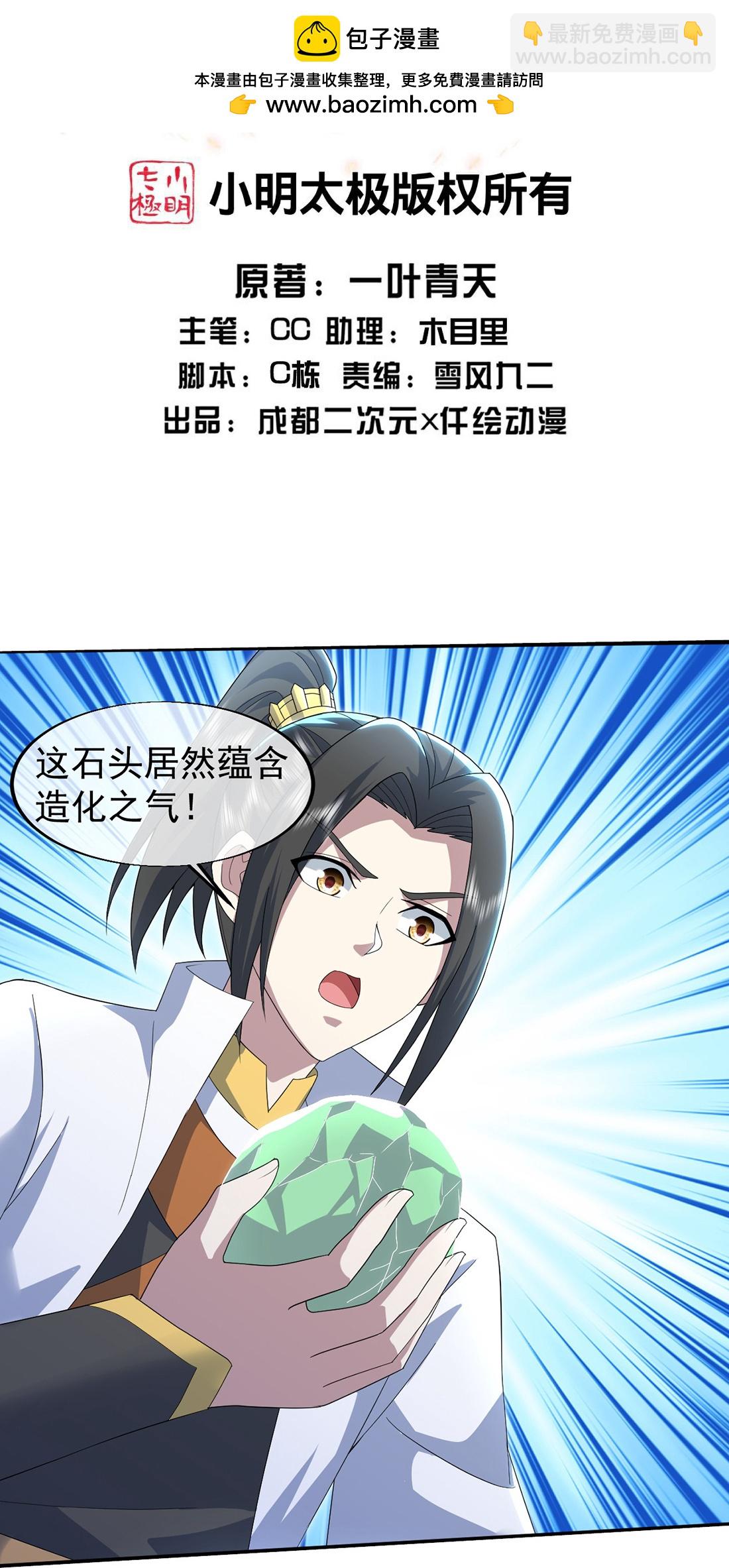 第429话 放逐域外-第436话