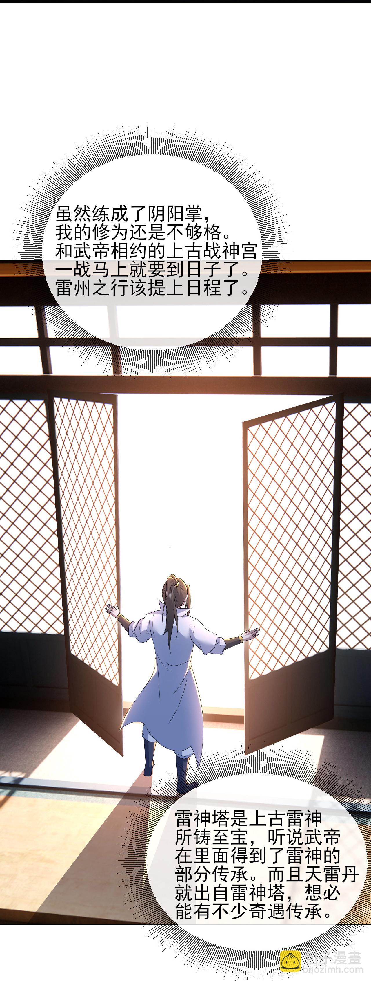 第431话 雷神塔之行-第438话