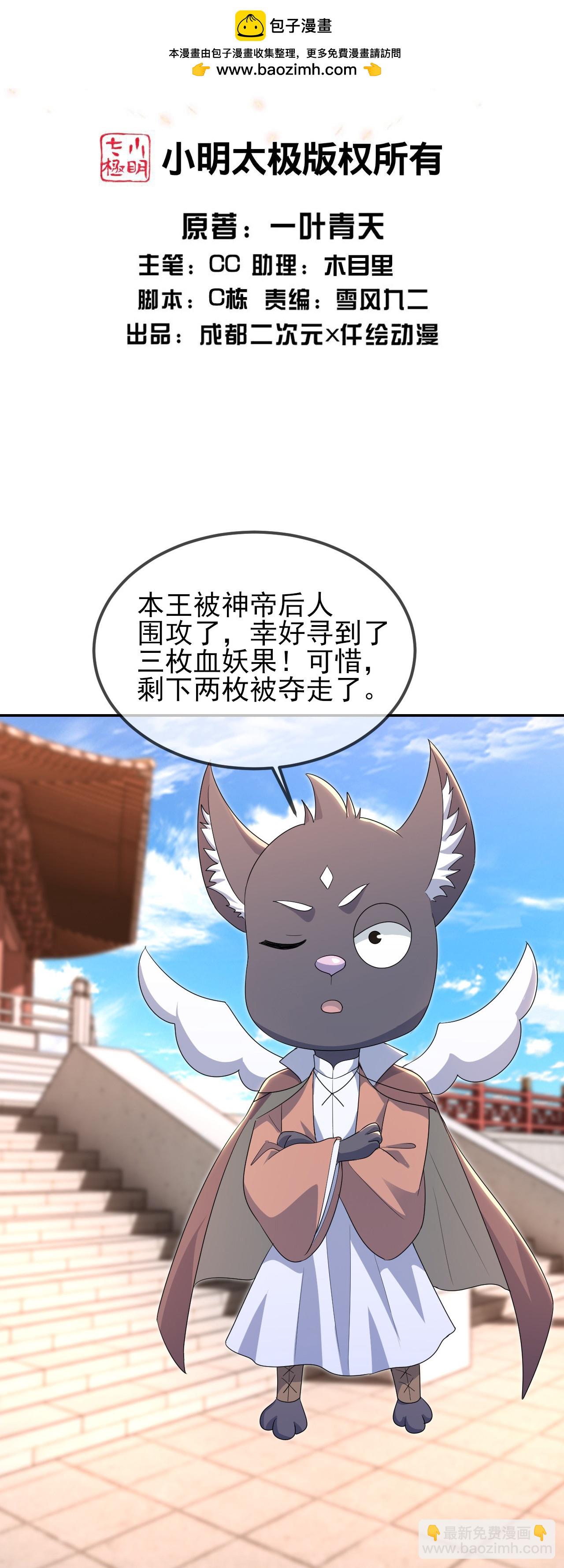 第433话 大武道碑-第440话