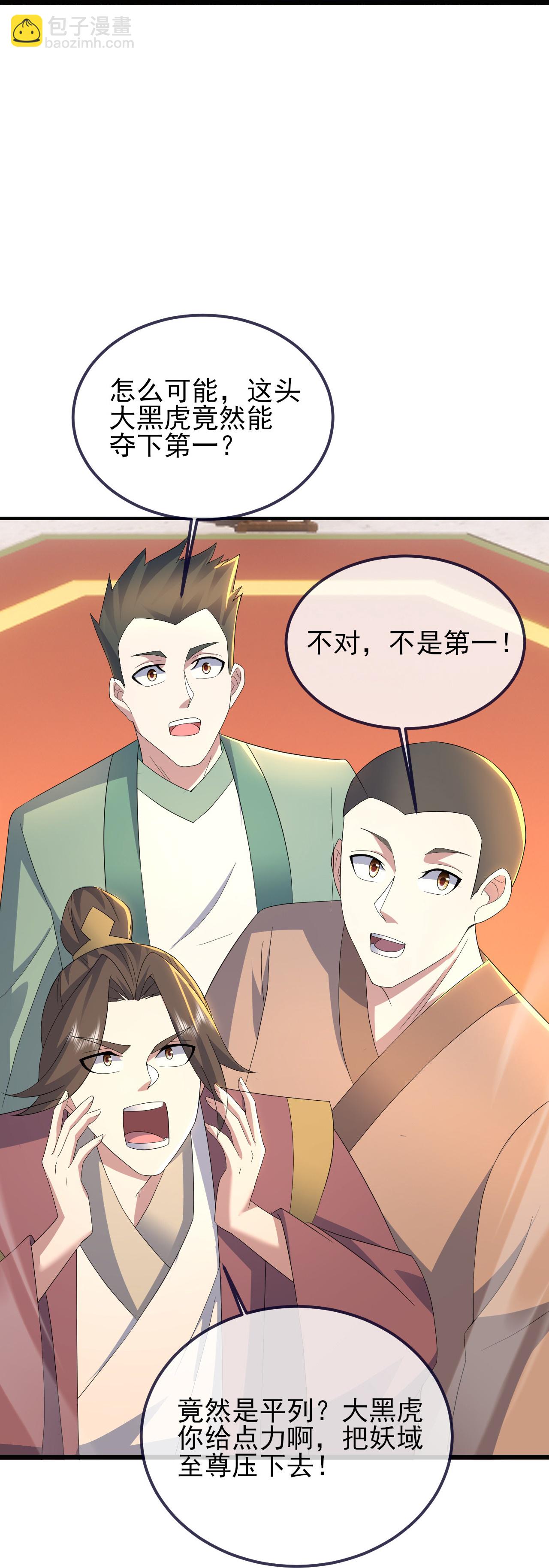 第433话 大武道碑-第440话