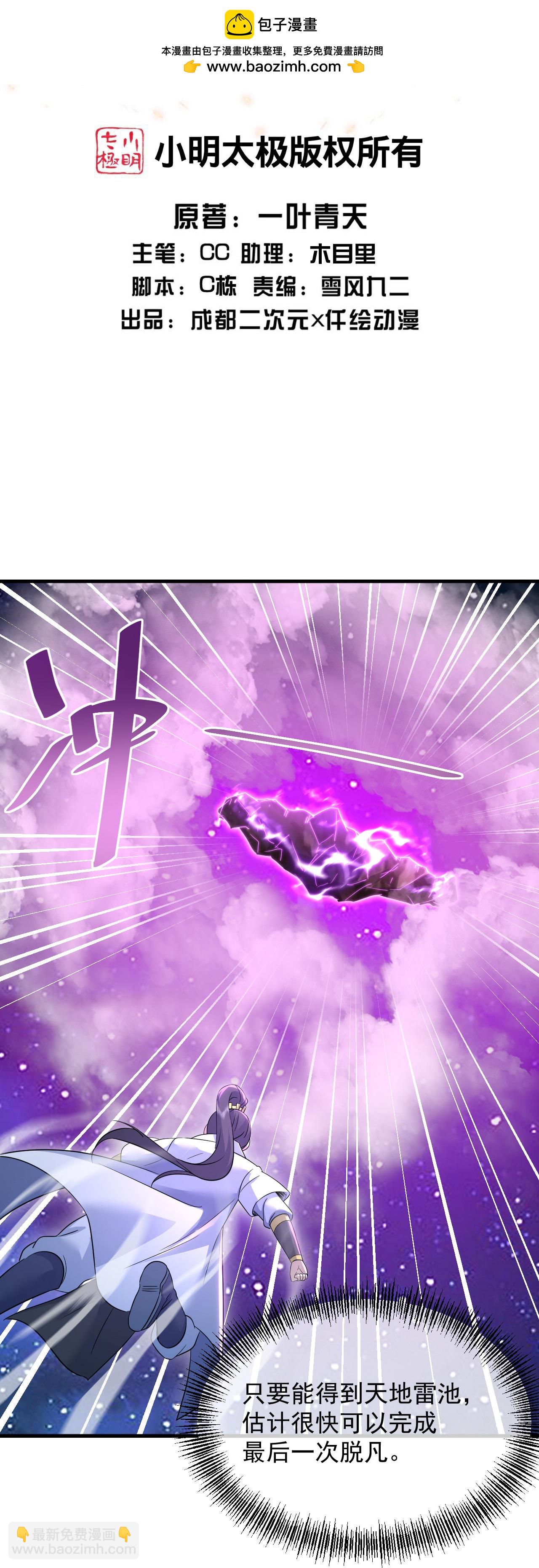 第441话 天地雷池-第448话