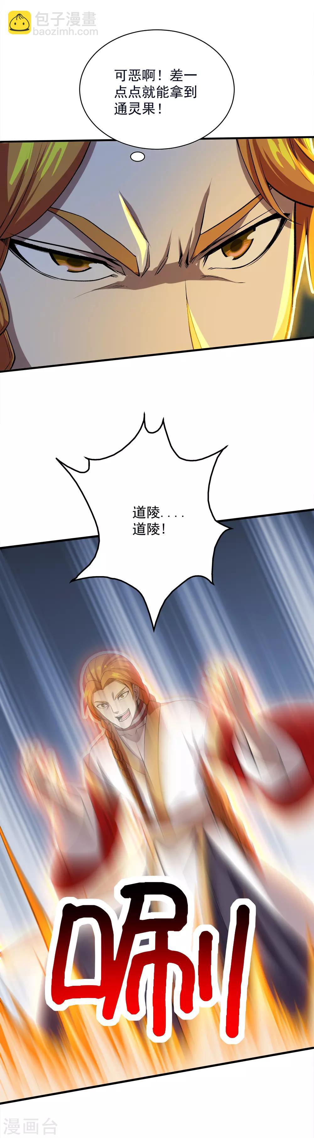 第43话 法宝VS法宝-第46话