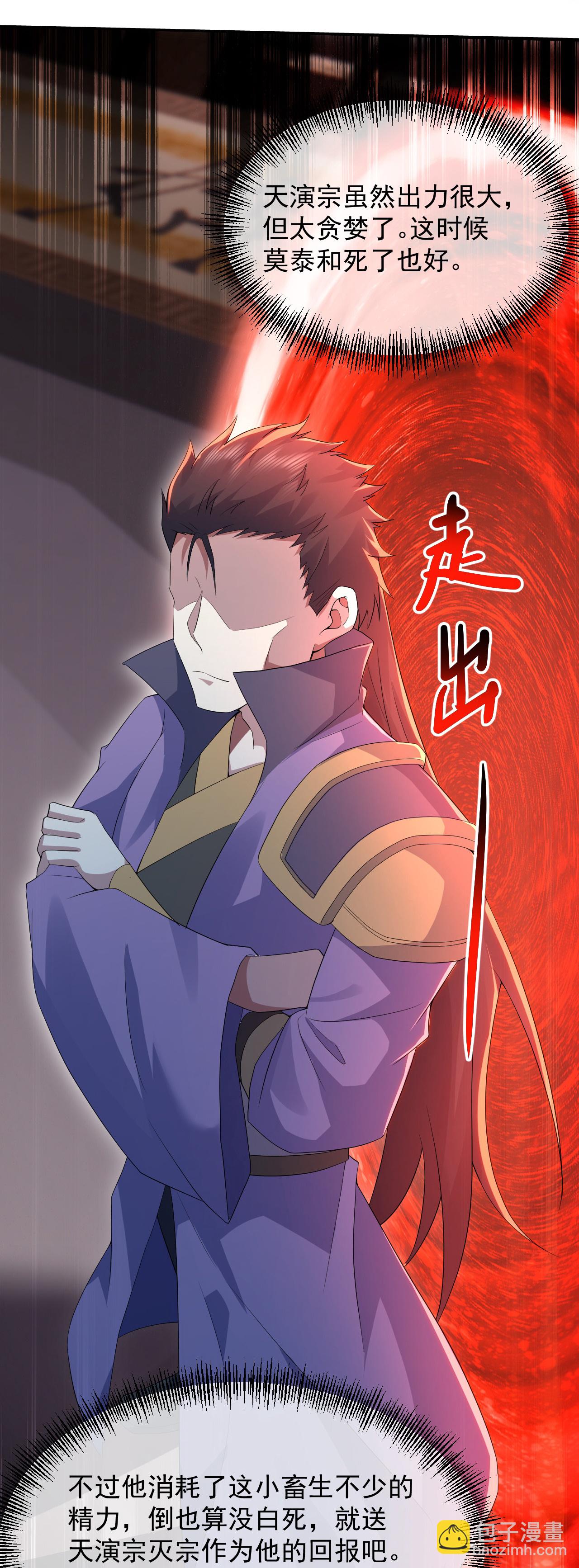 第445话 斩莫泰和-第452话