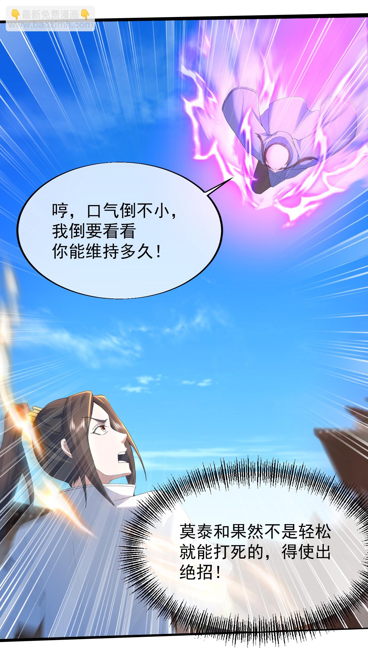 第445话 斩莫泰和-第452话