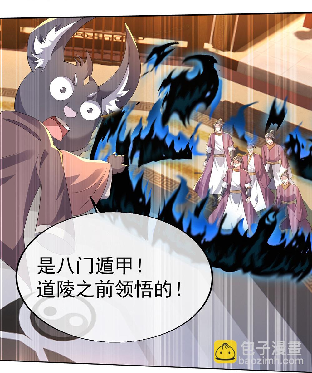 第447话 八门遁甲-第454话