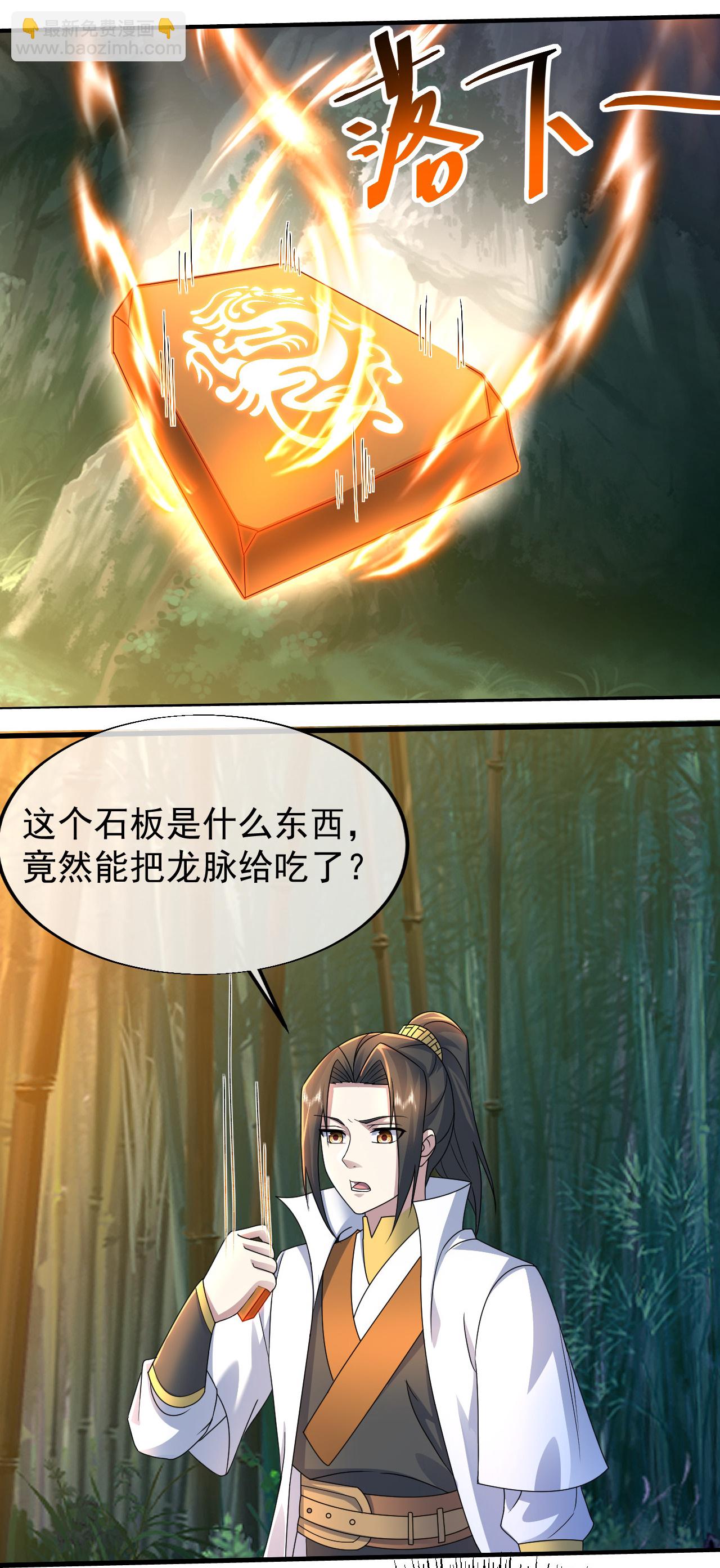 第459话 龙脉化形-第466话